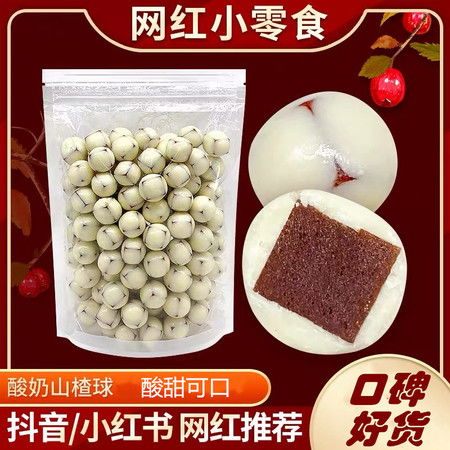 果蔻 酸奶山楂球200g 2袋天津特產(chǎn)零食糖果兒童網(wǎng)紅好吃風(fēng)味麥麗素圖片大全 郵樂官方網(wǎng)站